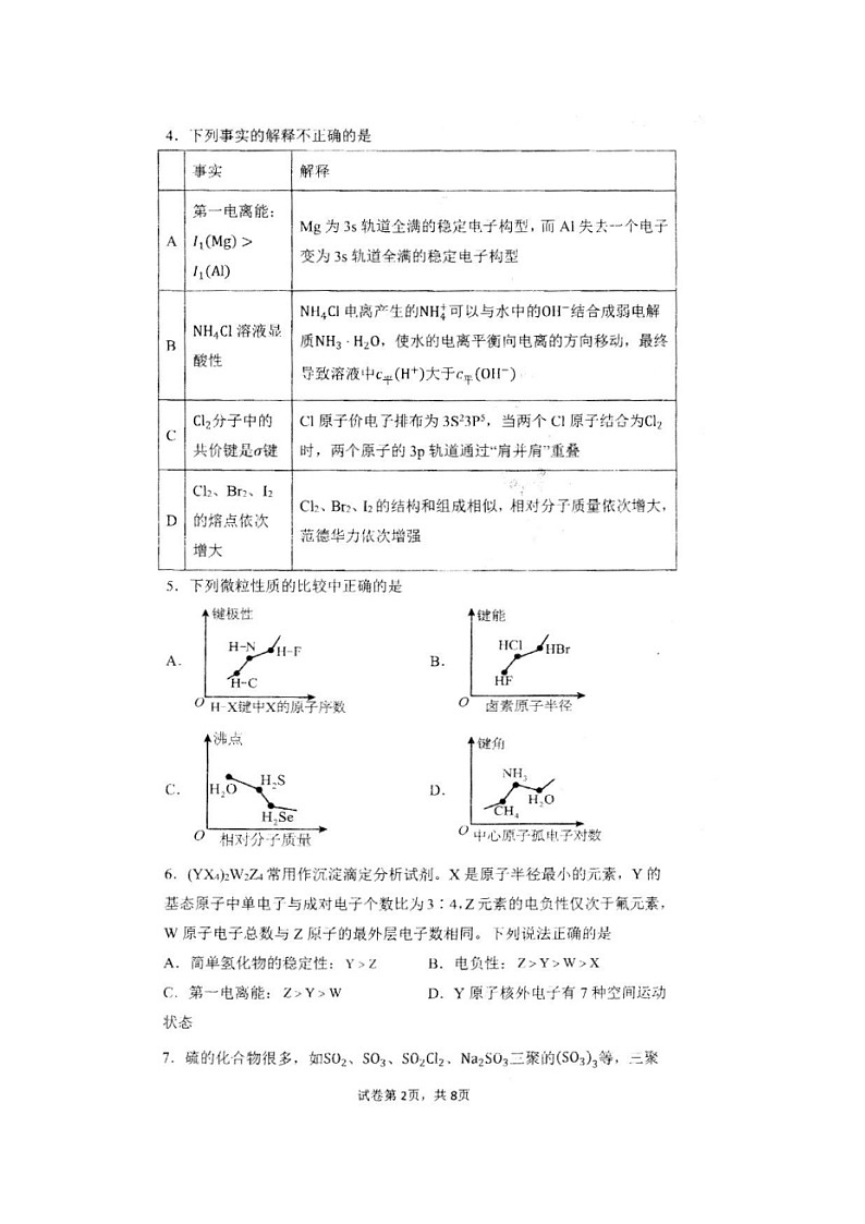 安徽省马鞍山市第二中学2022-2023学年高二下学期期中素质测试化学试题02