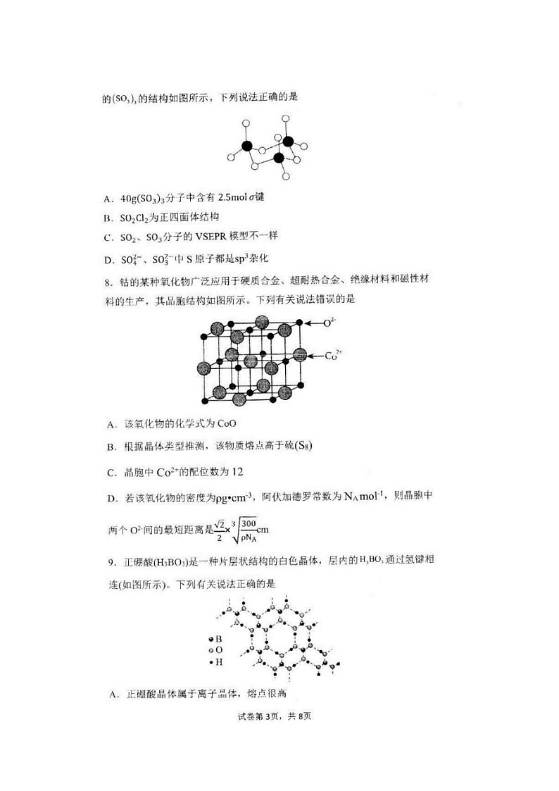 安徽省马鞍山市第二中学2022-2023学年高二下学期期中素质测试化学试题03