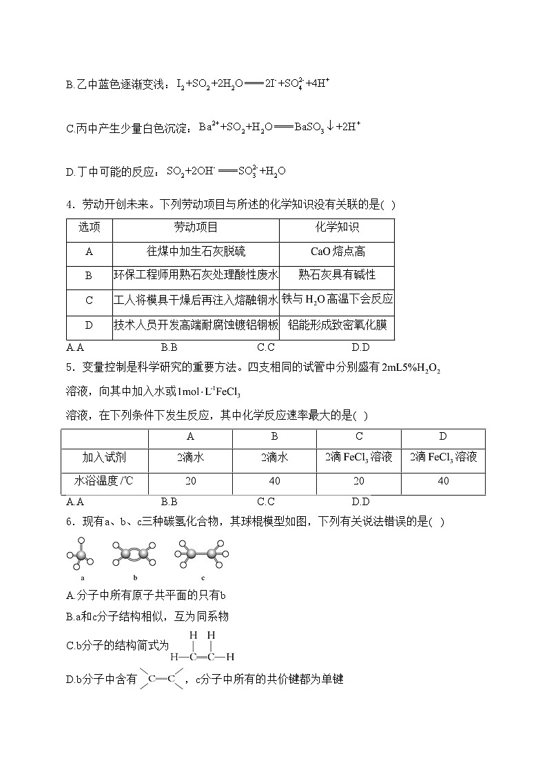 佛山市顺德区桂洲中学2024届高三下学期联考模拟化学试卷(含答案)第2页