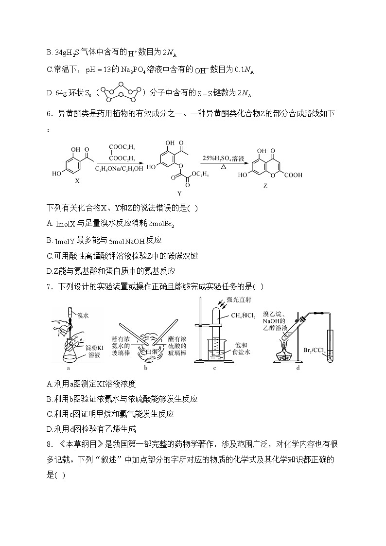 广东省湛江市重点中学2024届高三上学期开学考试化学试卷(含答案)02