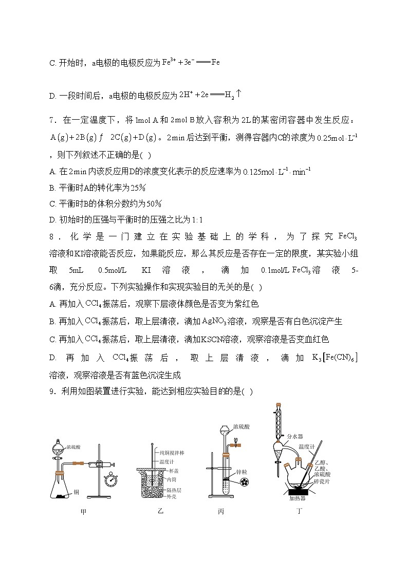 哈尔滨市第九中学校2023-2024学年高一下学期7月期末考试化学试卷(含答案)03