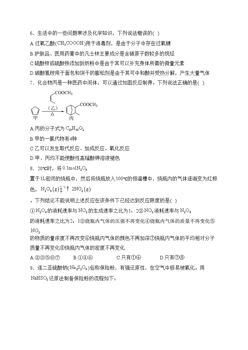 河南省信阳市淮滨县多校2023-2024学年高一下学期期末联考化学试卷(含答案)第2页