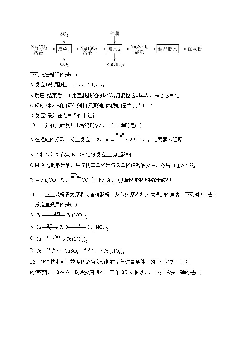 河南省信阳市淮滨县多校2023-2024学年高一下学期期末联考化学试卷(含答案)第3页