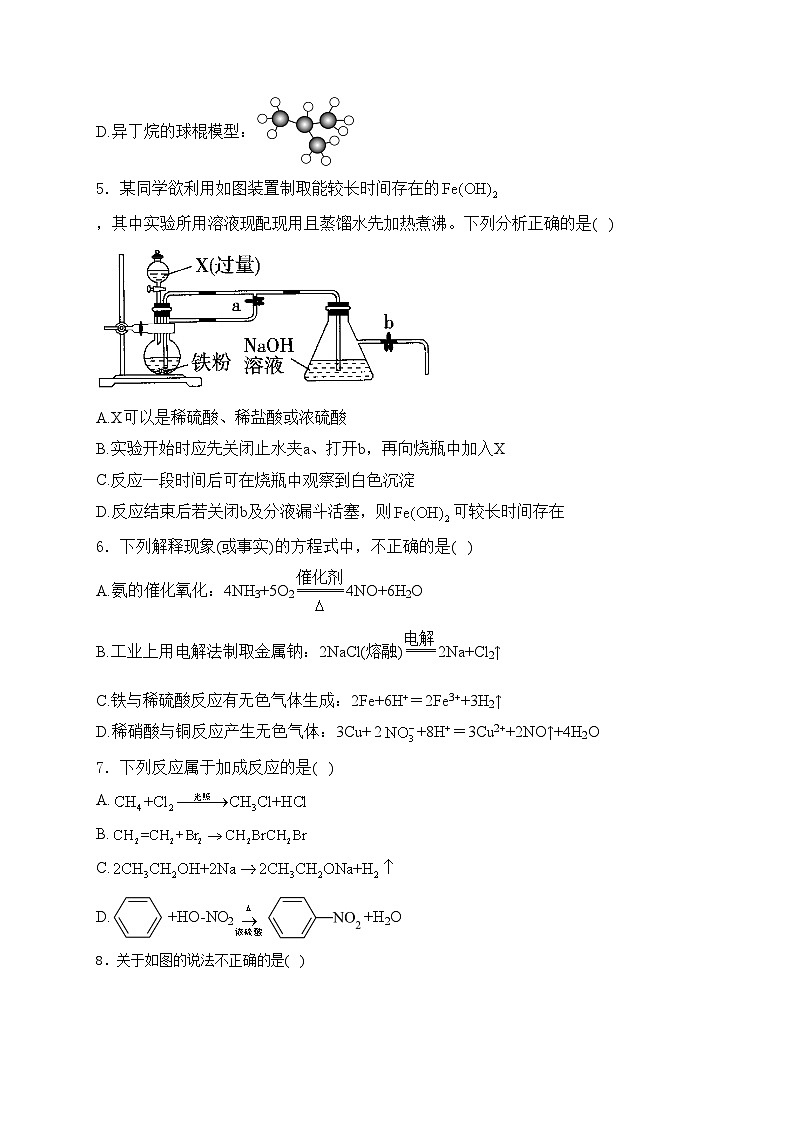 河南省信阳市息县第二高级中学等校2023-2024学年高一下学期7月期末联考化学试卷(含答案)02