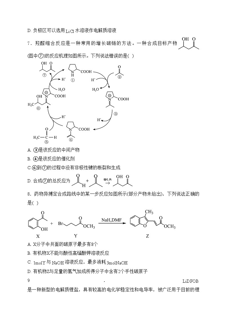吉林省长春市2024届高三上学期质量监测（一）化学试卷(含答案)03
