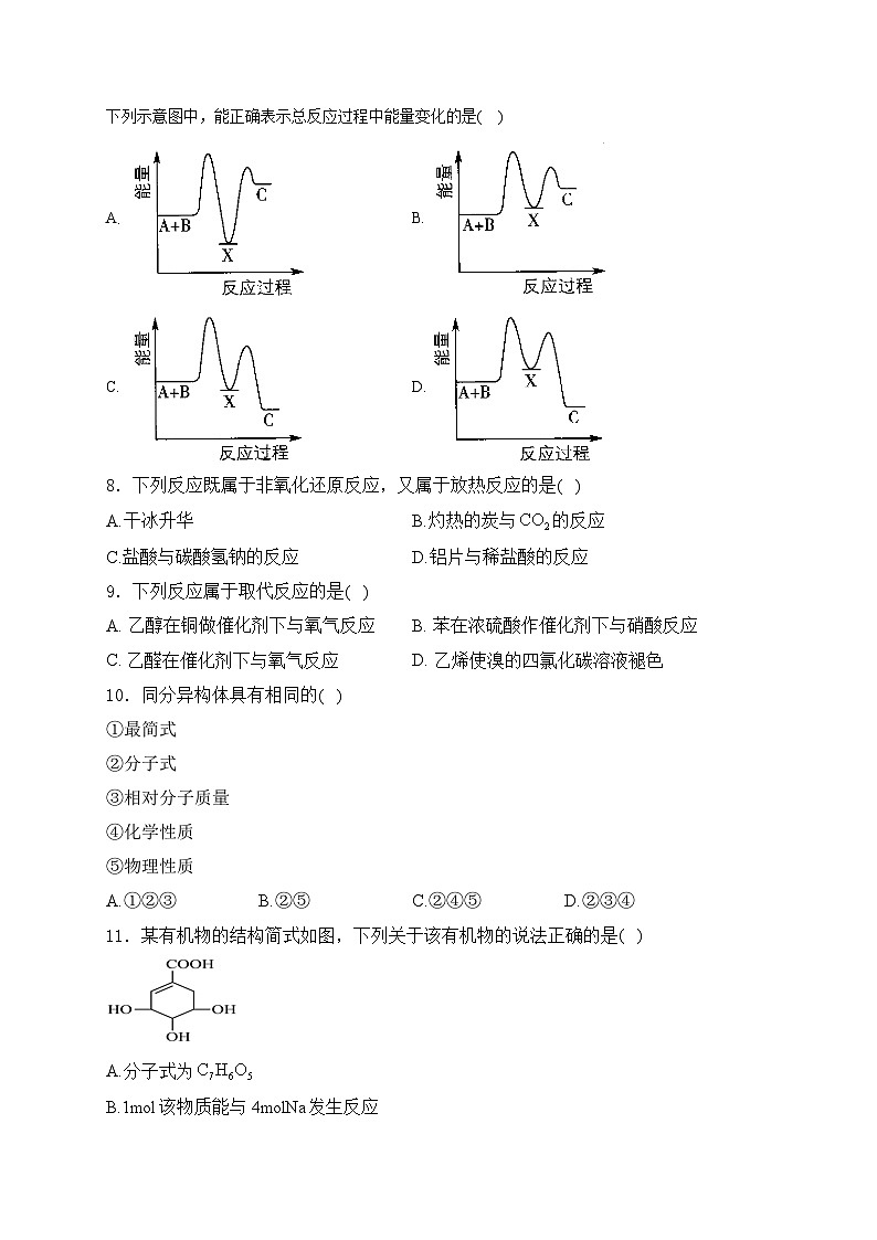 乐平市第四中学2023-2024学年高一下学期期末考试化学试卷(含答案)02