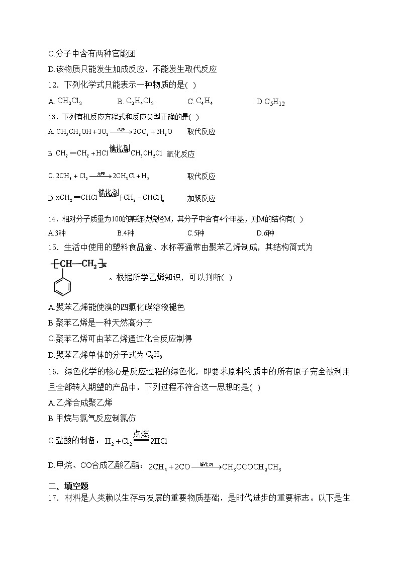 乐平市第四中学2023-2024学年高一下学期期末考试化学试卷(含答案)03