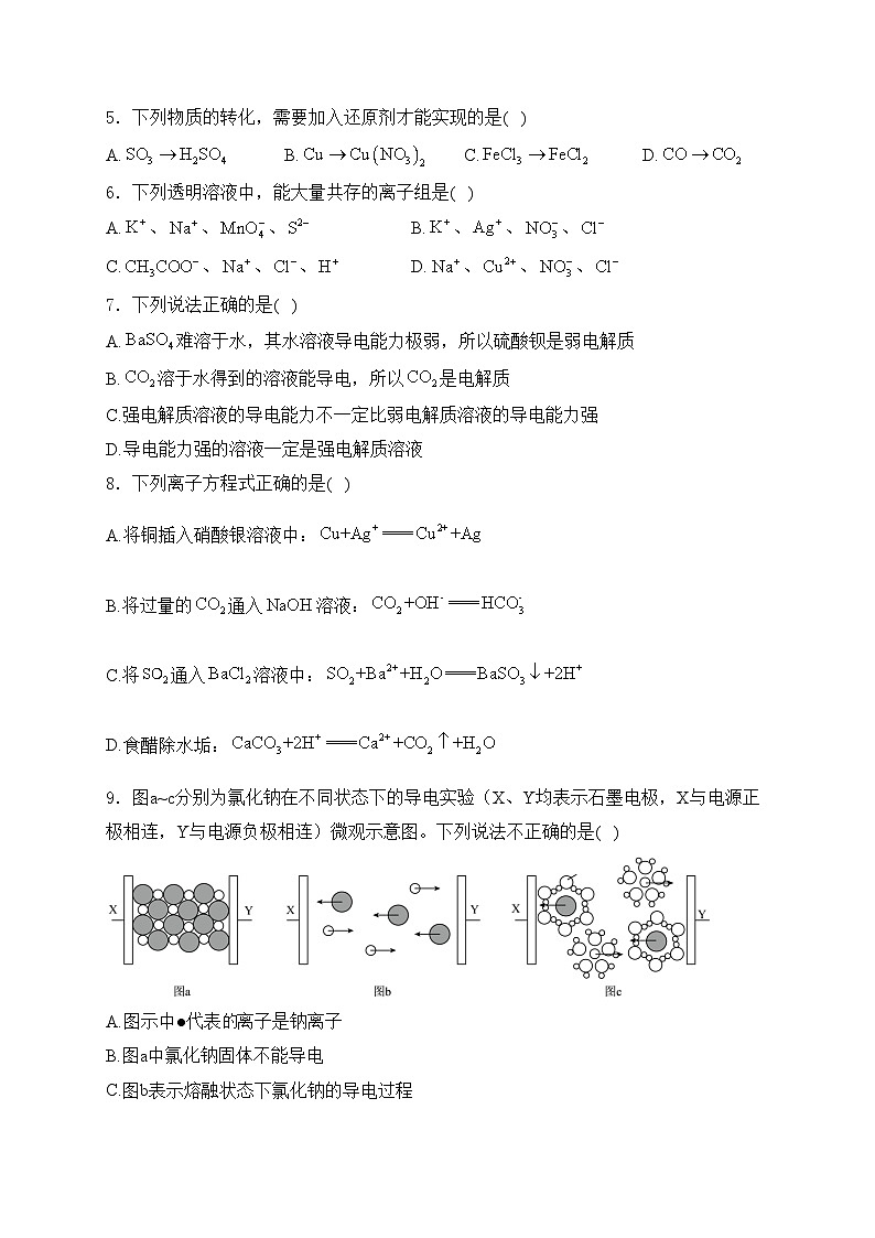 柳州高级中学2023-2024学年高一上学期十月月考化学试卷(含答案)第2页