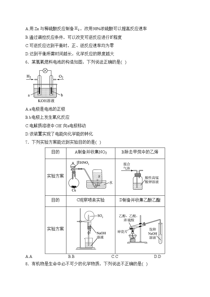 山东省聊城市2023-2024学年高一下学期7月期末教学质量抽测化学试卷(含答案)第2页