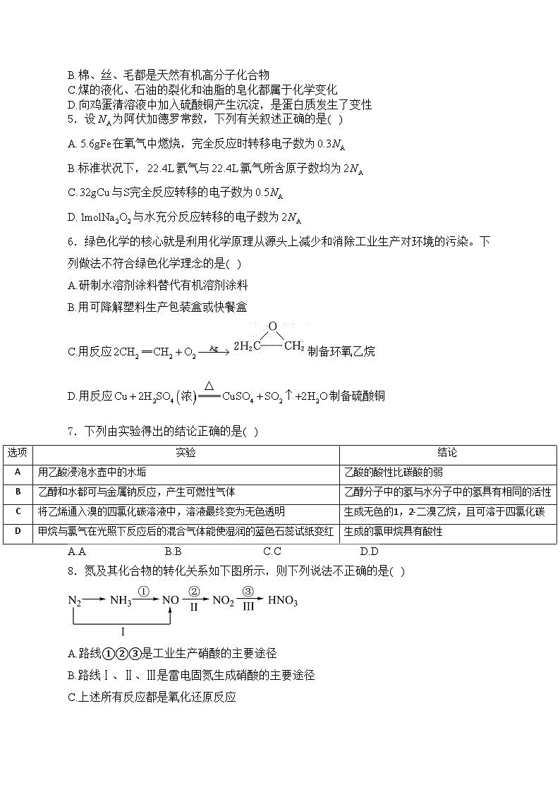 陕西省安康市2023-2024学年高二上学期开学考试化学试卷(含答案)第2页