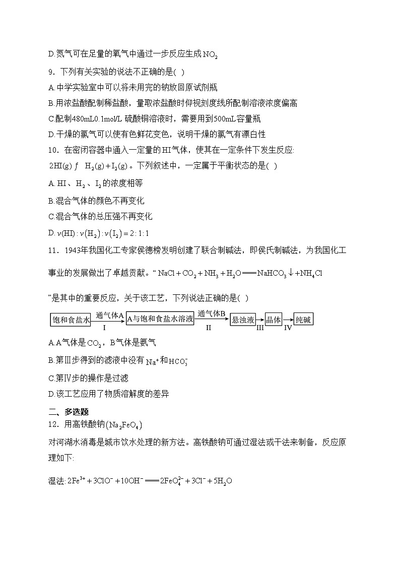 陕西省安康市2023-2024学年高二上学期开学考试化学试卷(含答案)第3页