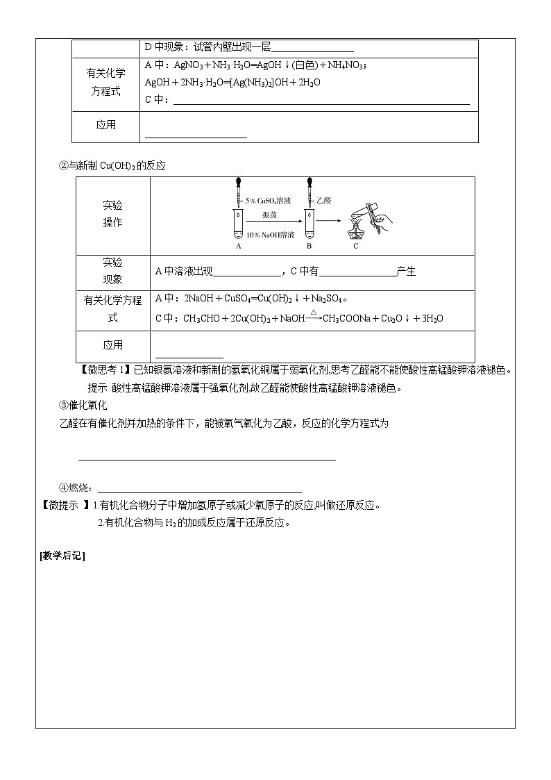 3.3 醛  酮 学案   高中化学人教版（2019）选择性必修302