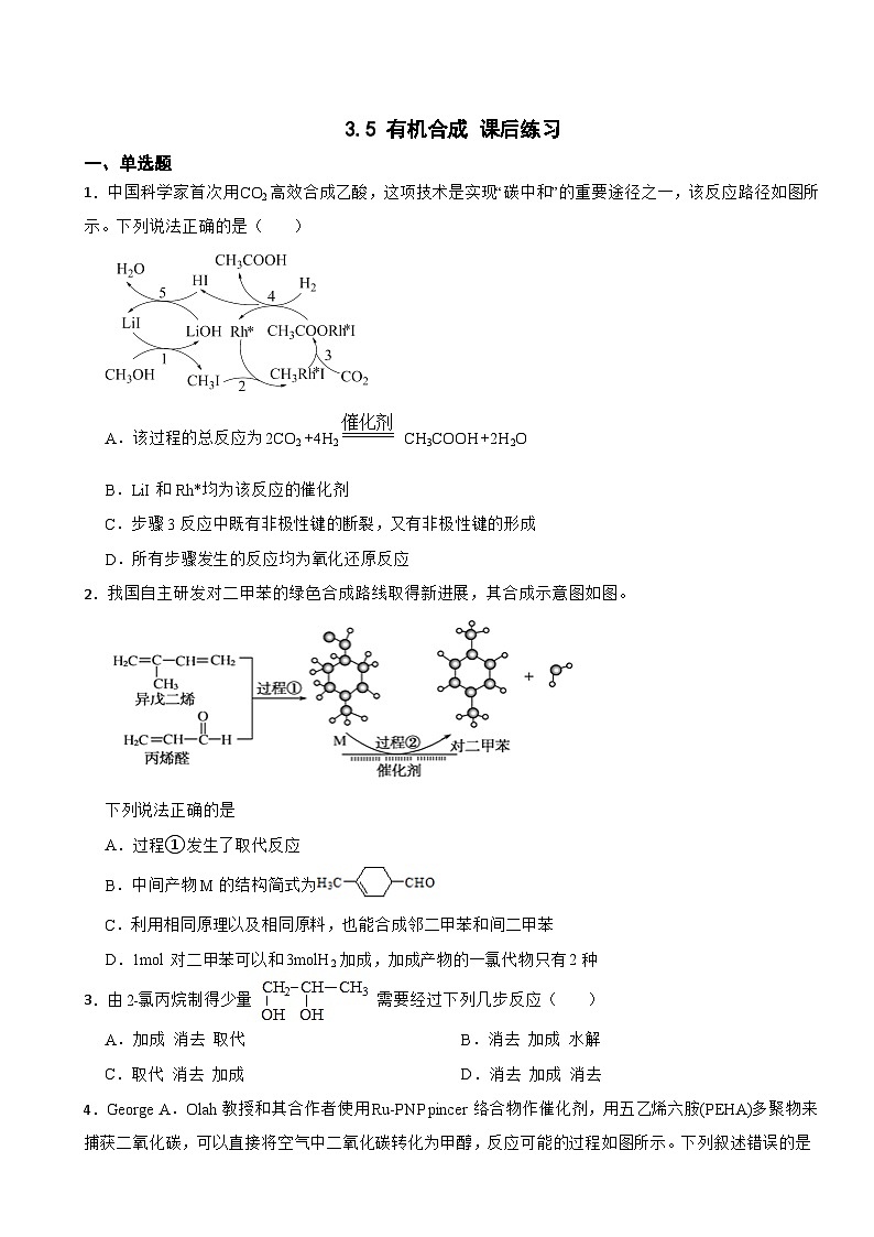 3.5 有机合成  课后练习   高中化学人教版（2019）选择性必修301
