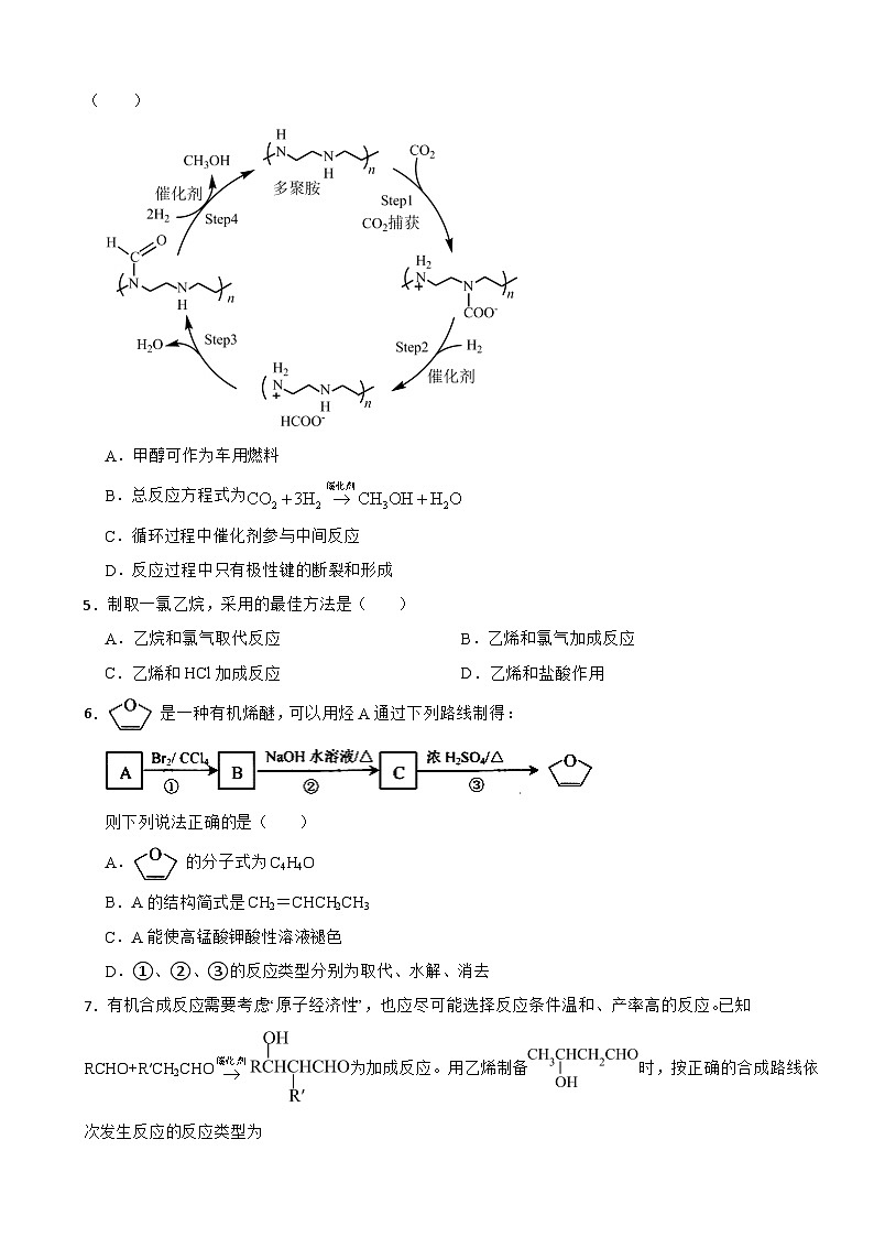 3.5 有机合成  课后练习   高中化学人教版（2019）选择性必修302