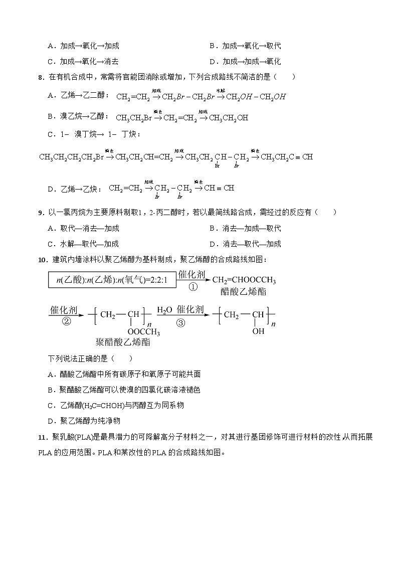 3.5 有机合成  课后练习   高中化学人教版（2019）选择性必修303