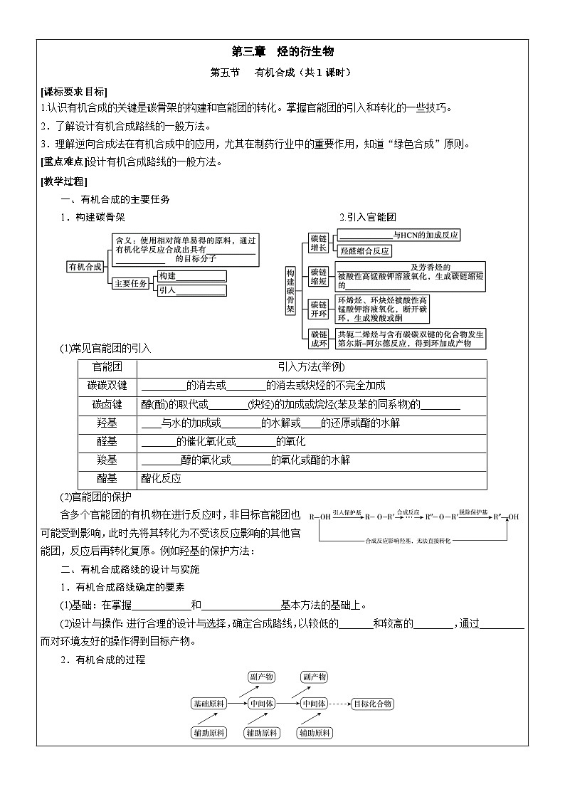 3.5有机合成  学案    高中化学人教版（2019）选择性必修301