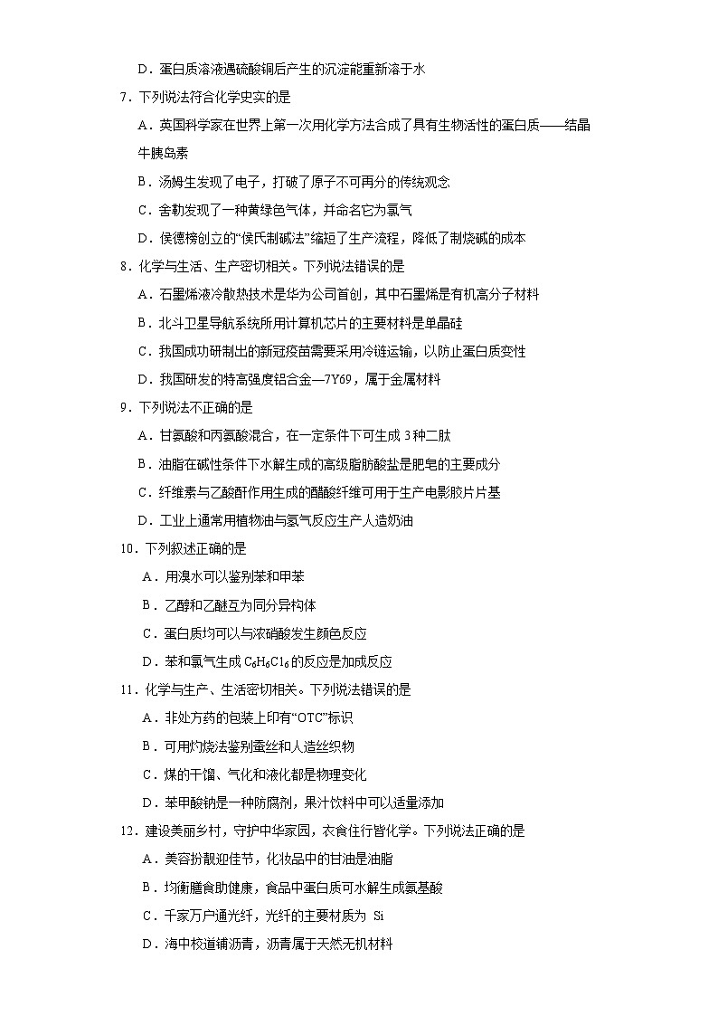 4.2.蛋白质  同步训练   高中化学人教版（2019）选择性必修3第2页