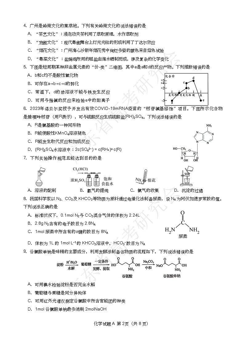 广东省2025届高三化学一调模拟卷（试题）第2页
