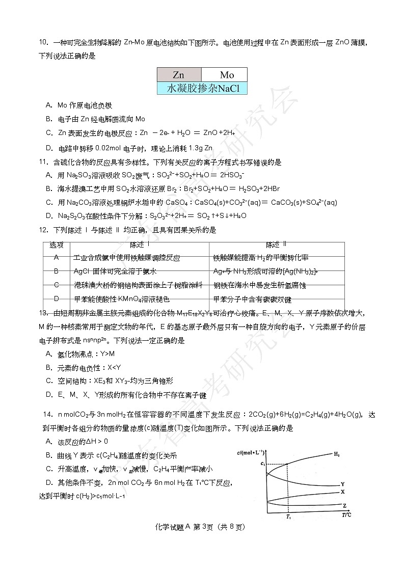 广东省2025届高三化学一调模拟卷（试题）第3页