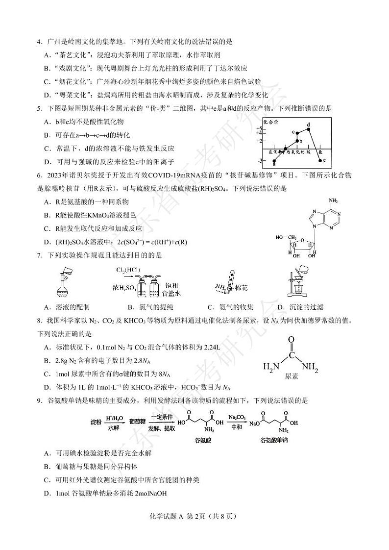 广东省2025届高三化学一调模拟卷（试题）第2页
