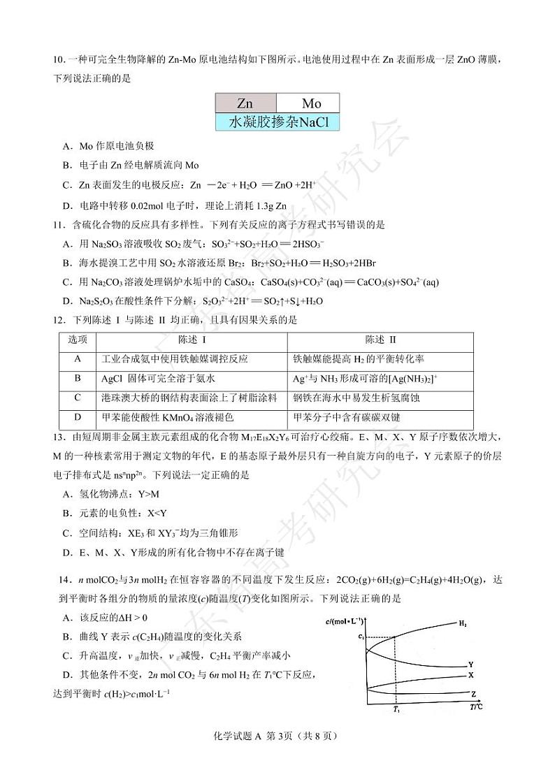 广东省2025届高三化学一调模拟卷（试题）第3页