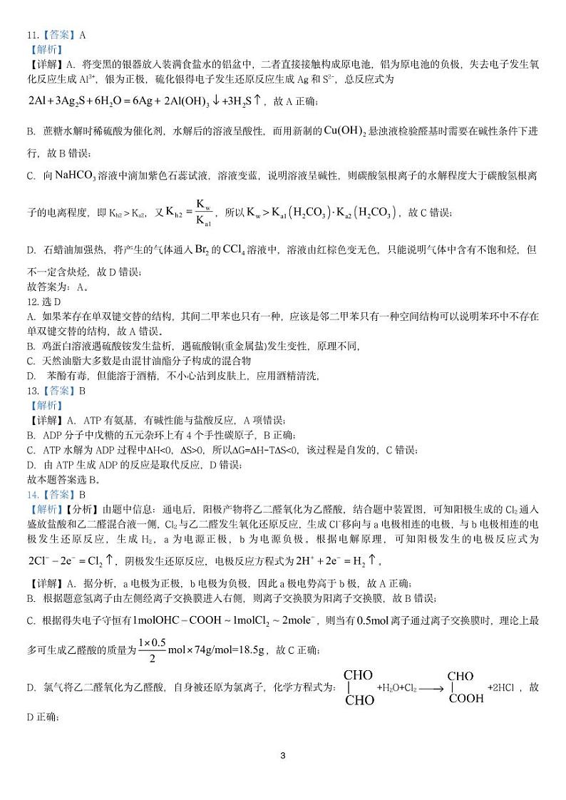 2024年邵阳市第二中学高三入学考试试卷答案第3页
