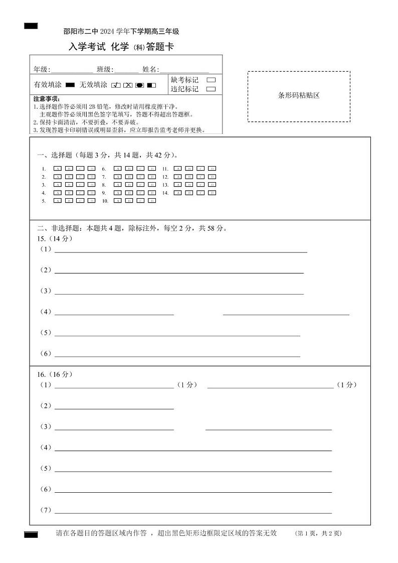 入学高三答题卡正面第1页