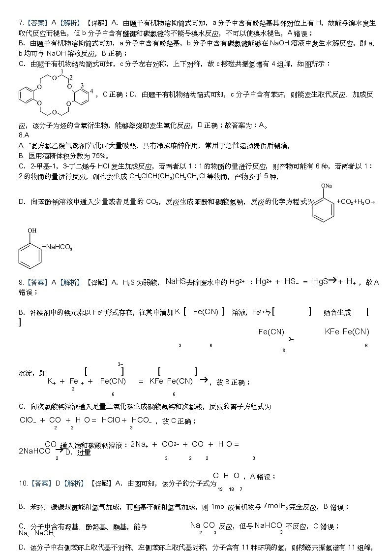 2024年邵阳市第二中学高三入学考试试卷答案第3页