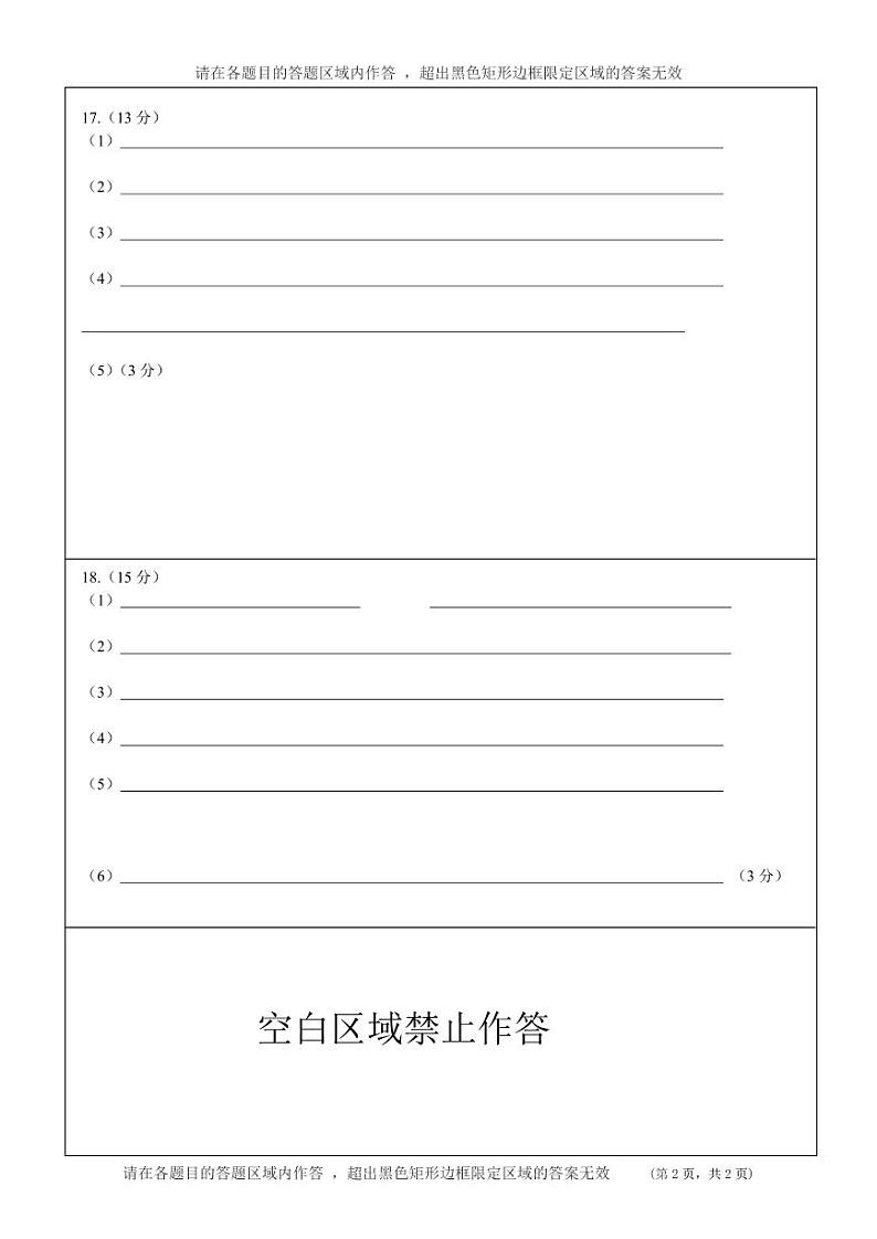 答题卡反面高三入学第1页