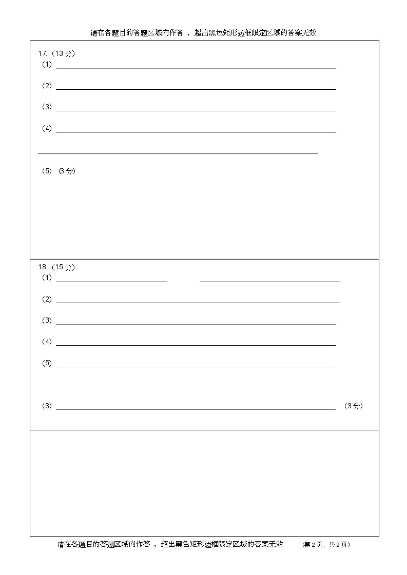 答题卡反面高三入学第1页