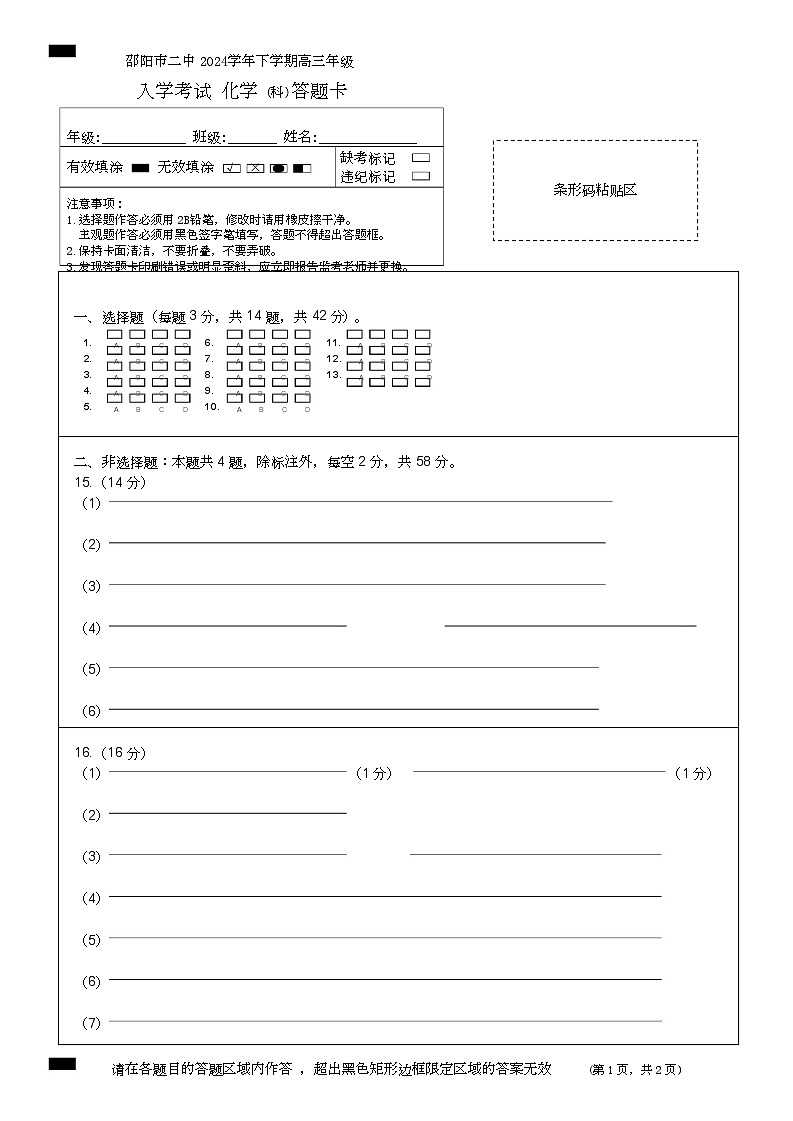 入学高三答题卡正面第1页
