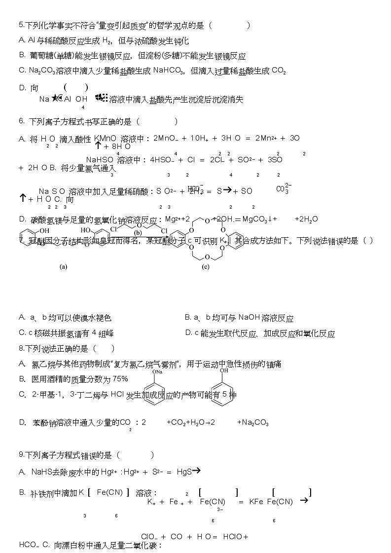 2024年邵阳市第二中学高三入学考试试卷第3页