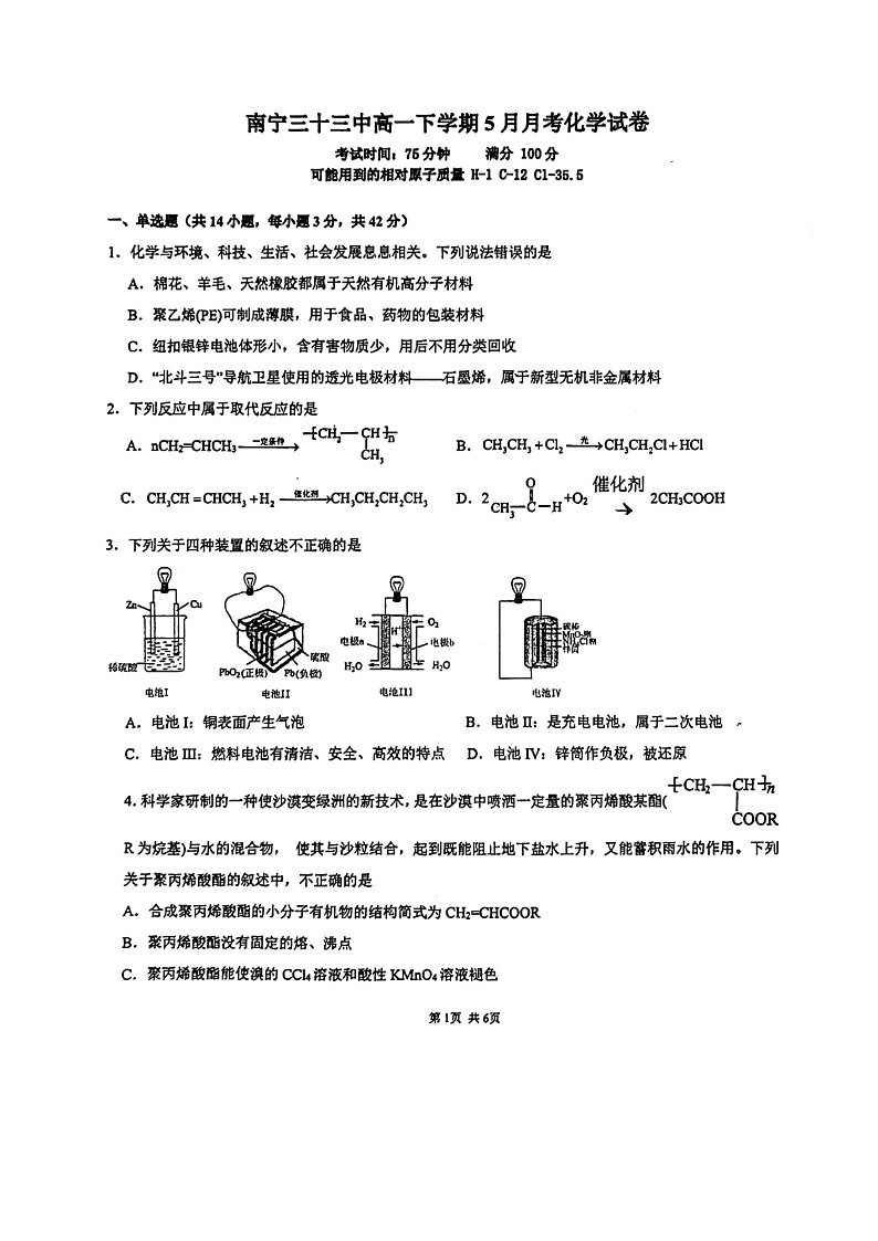 广西南宁市第三十三中学2023-2024学年高一下学期5月月考化学试题（有解析）01