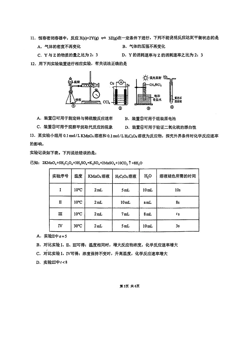 广西南宁市第三十三中学2023-2024学年高一下学期5月月考化学试题（有解析）03