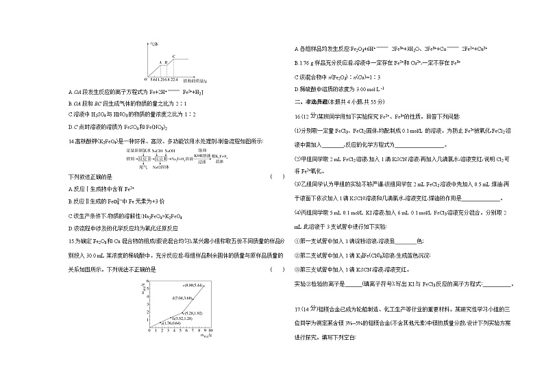 高中化学人教版（2019）必修第一册04第三章铁 金属材料单元测评卷（Word版附解析）第3页