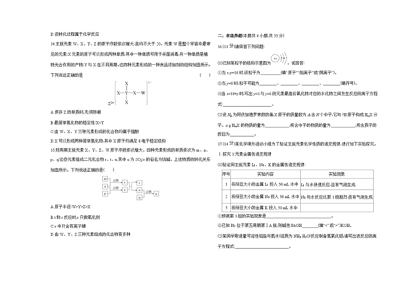 高中化学人教版（2019）必修第一册05第四章物质结构元素周期律单元测评卷（Word版附解析）第3页