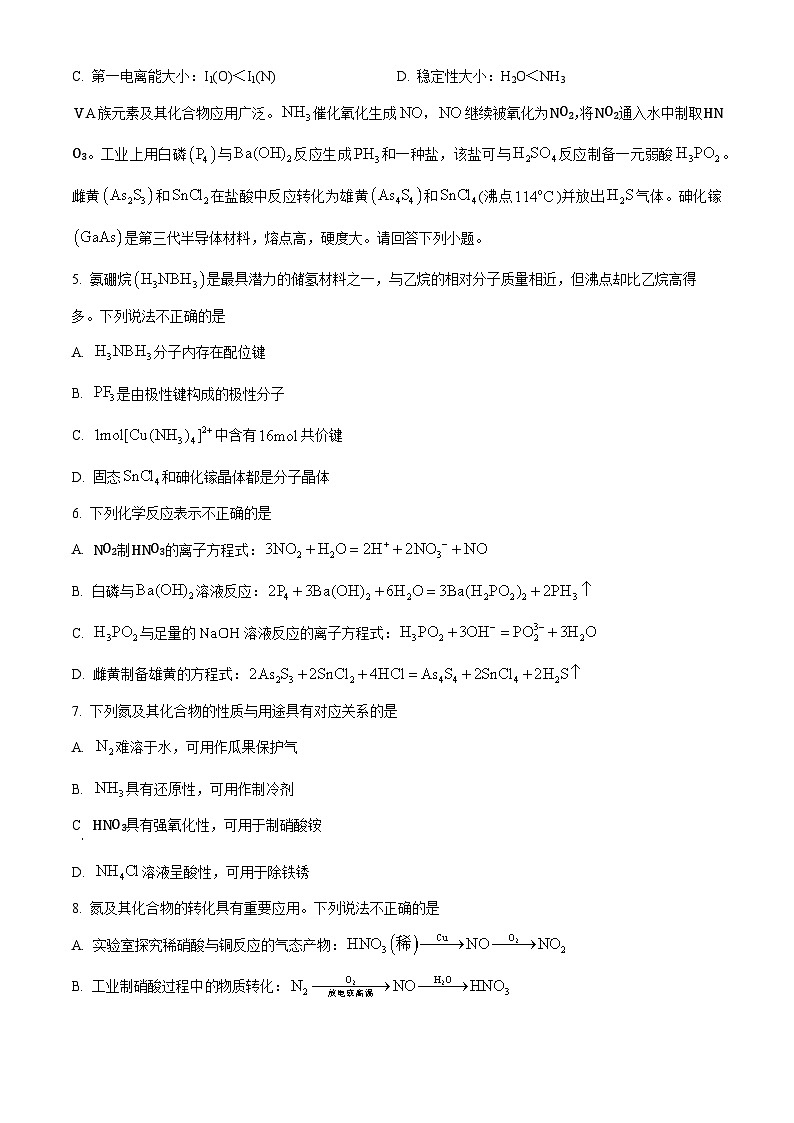江苏省南京市六校联合体2023-2024学年化学高二下学期期中考试化学试卷（原卷版+解析版）02