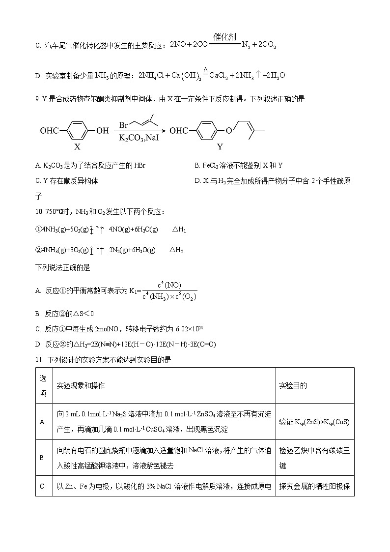 江苏省南京市六校联合体2023-2024学年化学高二下学期期中考试化学试卷（原卷版+解析版）03