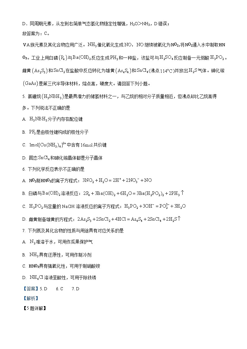 江苏省南京市六校联合体2023-2024学年化学高二下学期期中考试化学试卷（原卷版+解析版）03