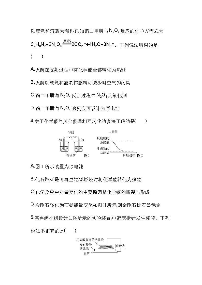 高中化学人教版（2019）必修第二册第六章化学反应与能量单元测评卷（Word版附解析）第2页