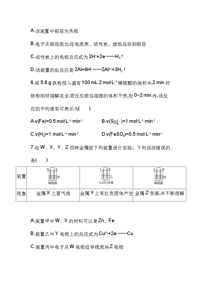 高中化学人教版（2019）必修第二册第六章化学反应与能量单元测评卷（Word版附解析）第3页