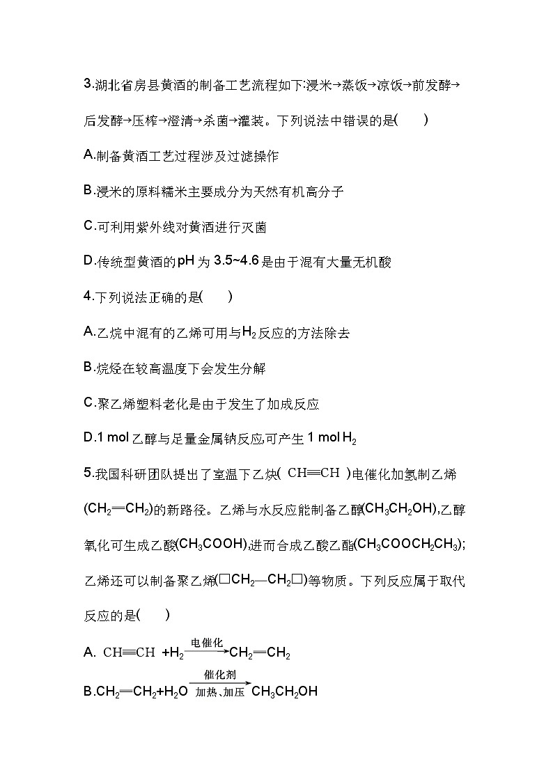 高中化学人教版（2019）必修第二册第七章有机化合物单元测评卷（Word版附解析）02