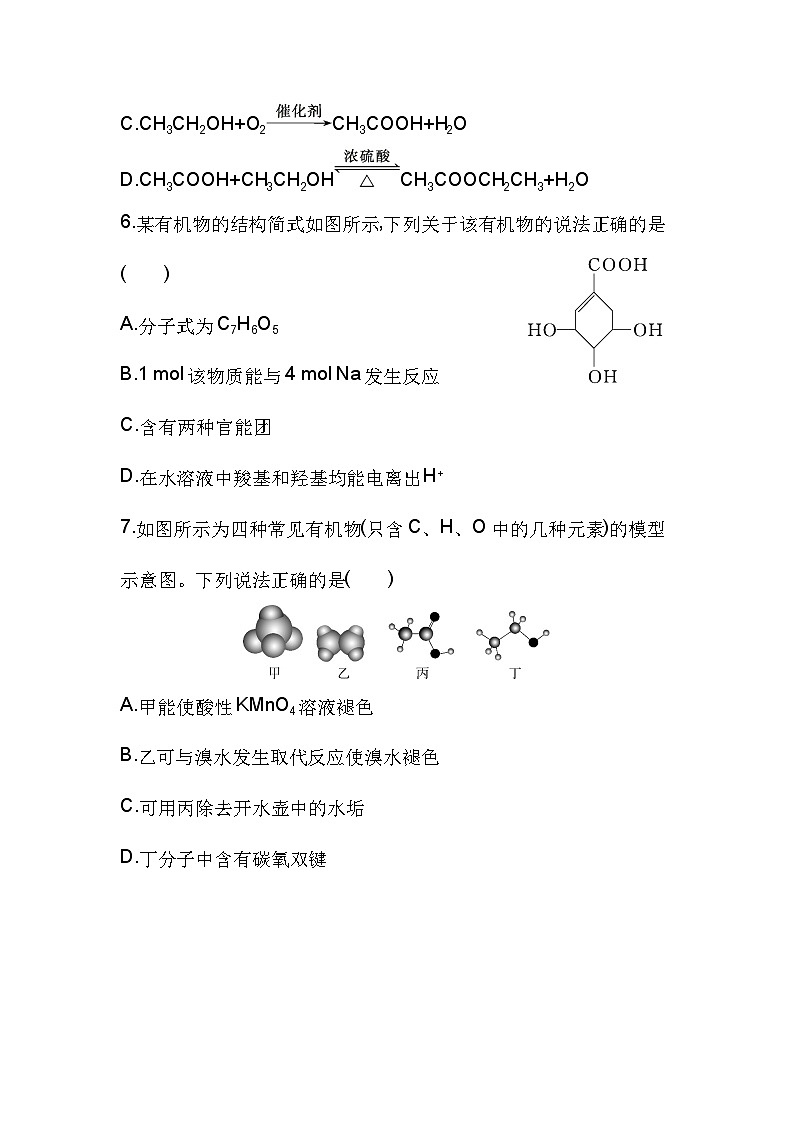 高中化学人教版（2019）必修第二册第七章有机化合物单元测评卷（Word版附解析）03