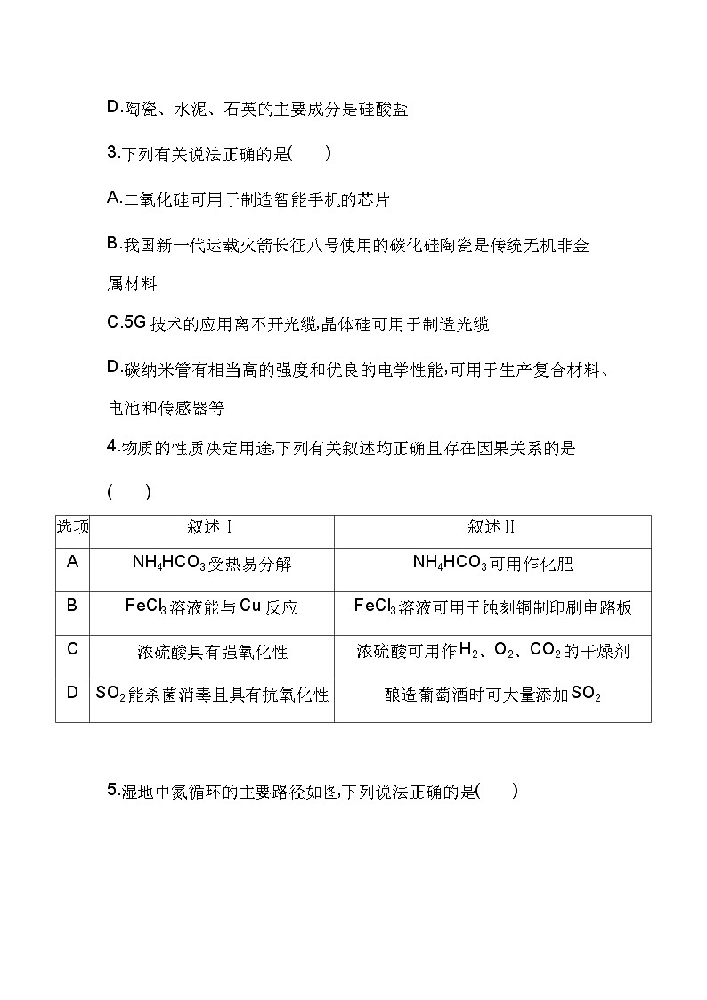 高中化学人教版（2019）必修第二册第五章化工生产中的重要非金属元素单元测评卷（Word版附解析）第2页