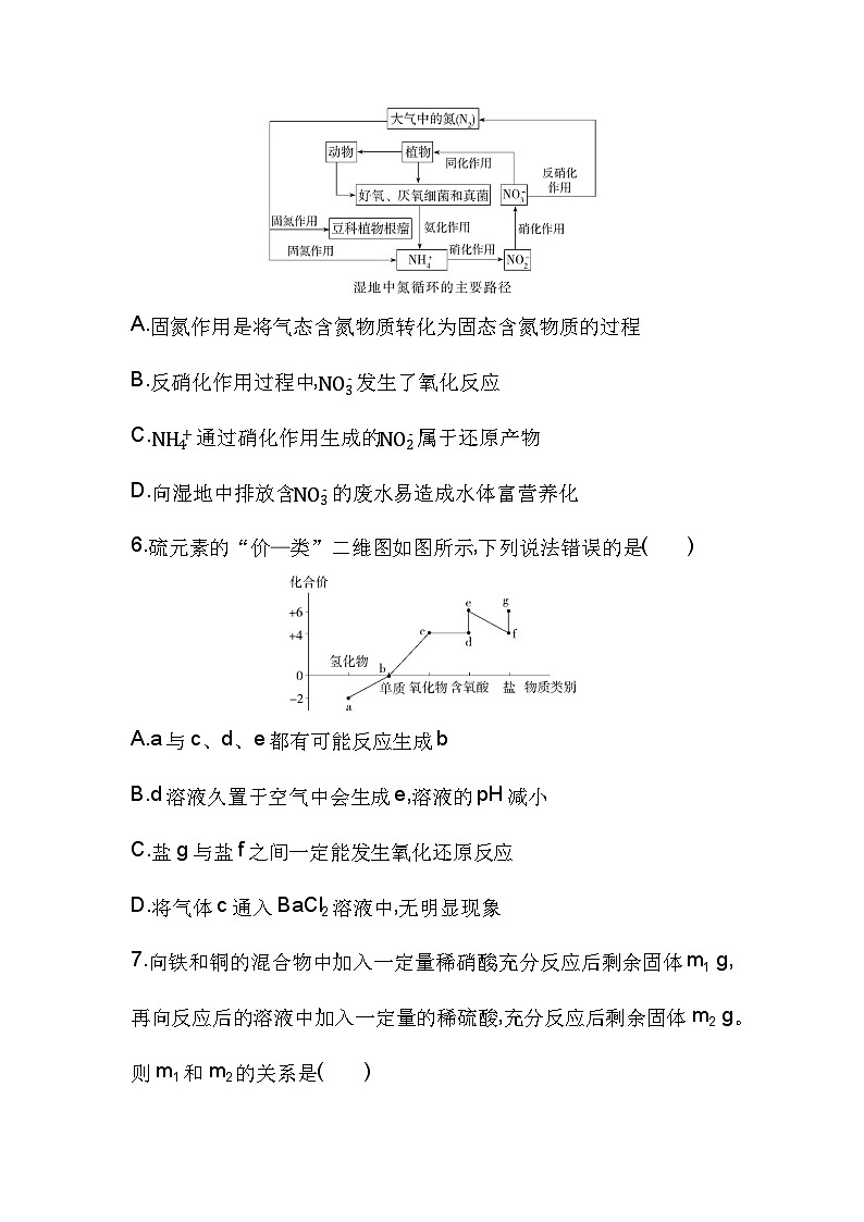 高中化学人教版（2019）必修第二册第五章化工生产中的重要非金属元素单元测评卷（Word版附解析）第3页