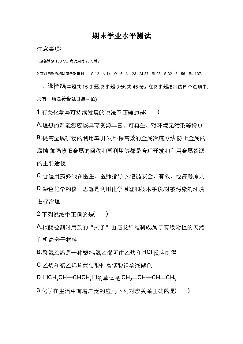 高中化学人教版（2019）必修第二册期末学业水平测评卷（Word版附解析）01