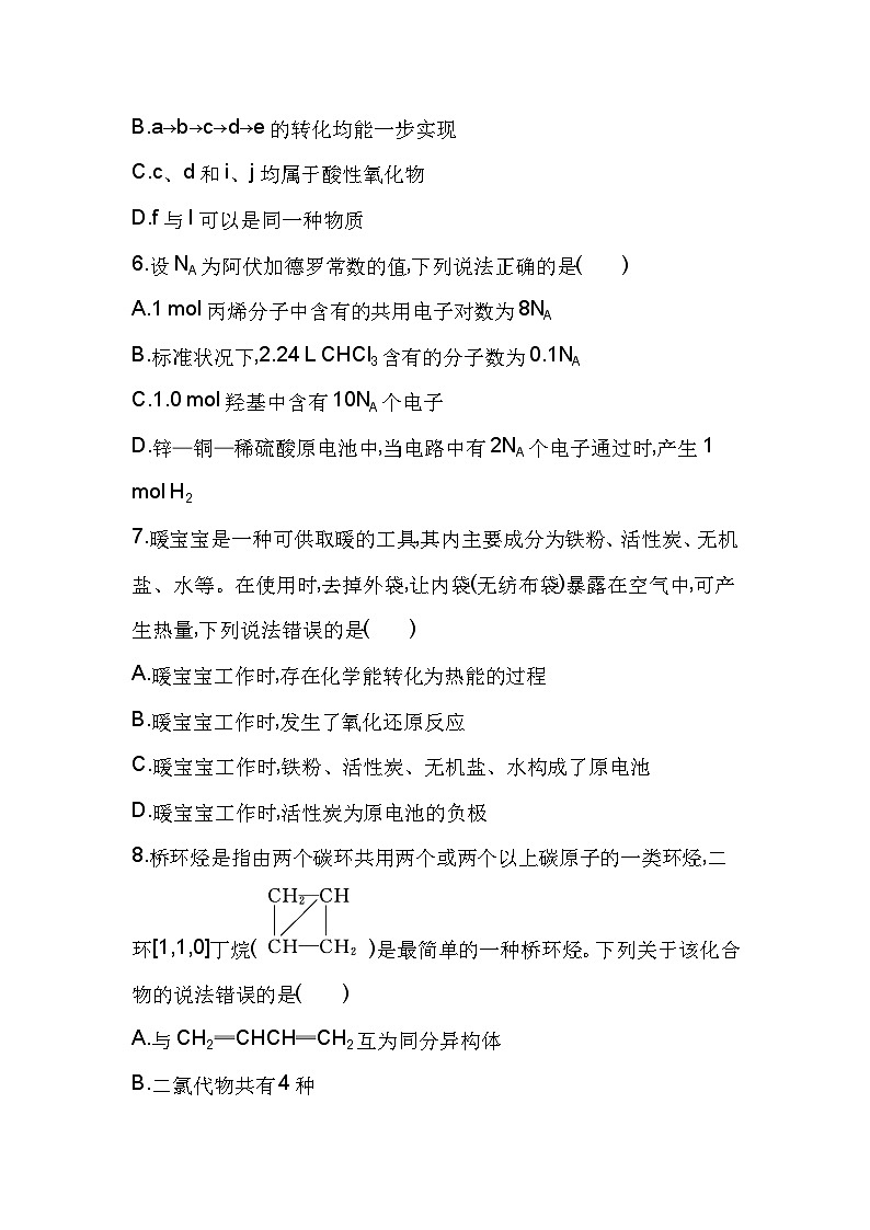 高中化学人教版（2019）必修第二册期末学业水平测评卷（Word版附解析）03