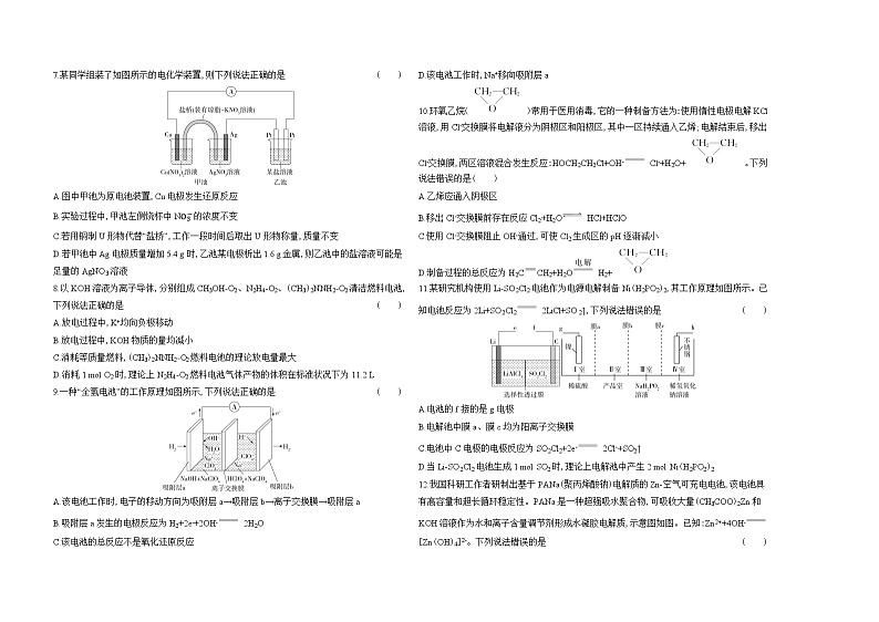 高中化学人教版（2019）选择性必修一册第四章化学反应与电能单元测评卷（Word版附解析）第2页