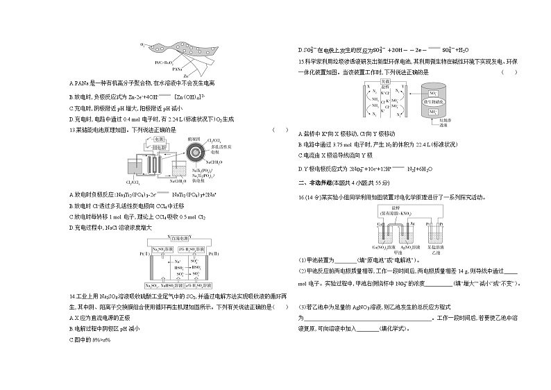 高中化学人教版（2019）选择性必修一册第四章化学反应与电能单元测评卷（Word版附解析）第3页