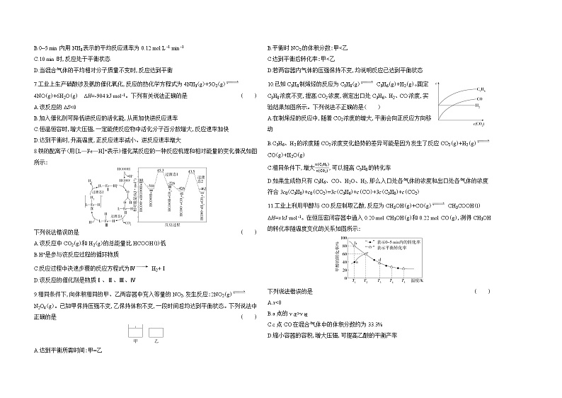 高中化学人教版（2019）选择性必修一册第二章化学反应速率与化学平衡单元测评卷（Word版附解析）第2页